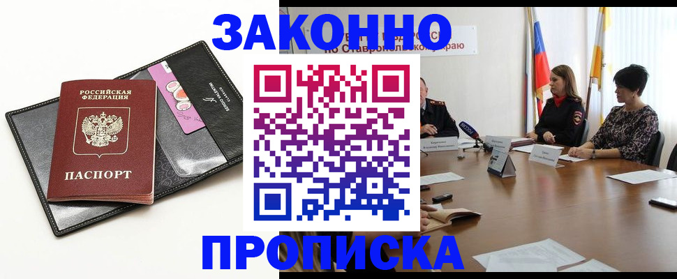 временная регистрация для всех в Ипатово